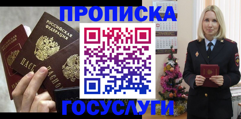 прописка в квартире в Богучаре