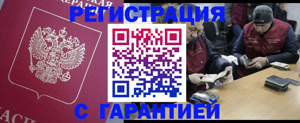 прописка 2025 в Богучаре
